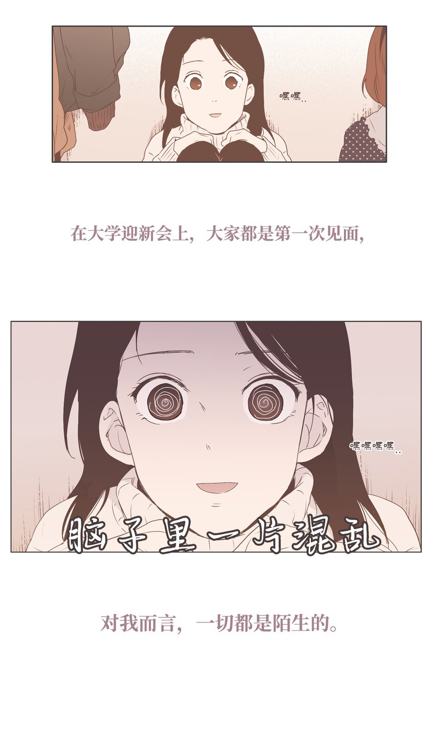 《我们的关系是》02 男性朋友2 第4页
