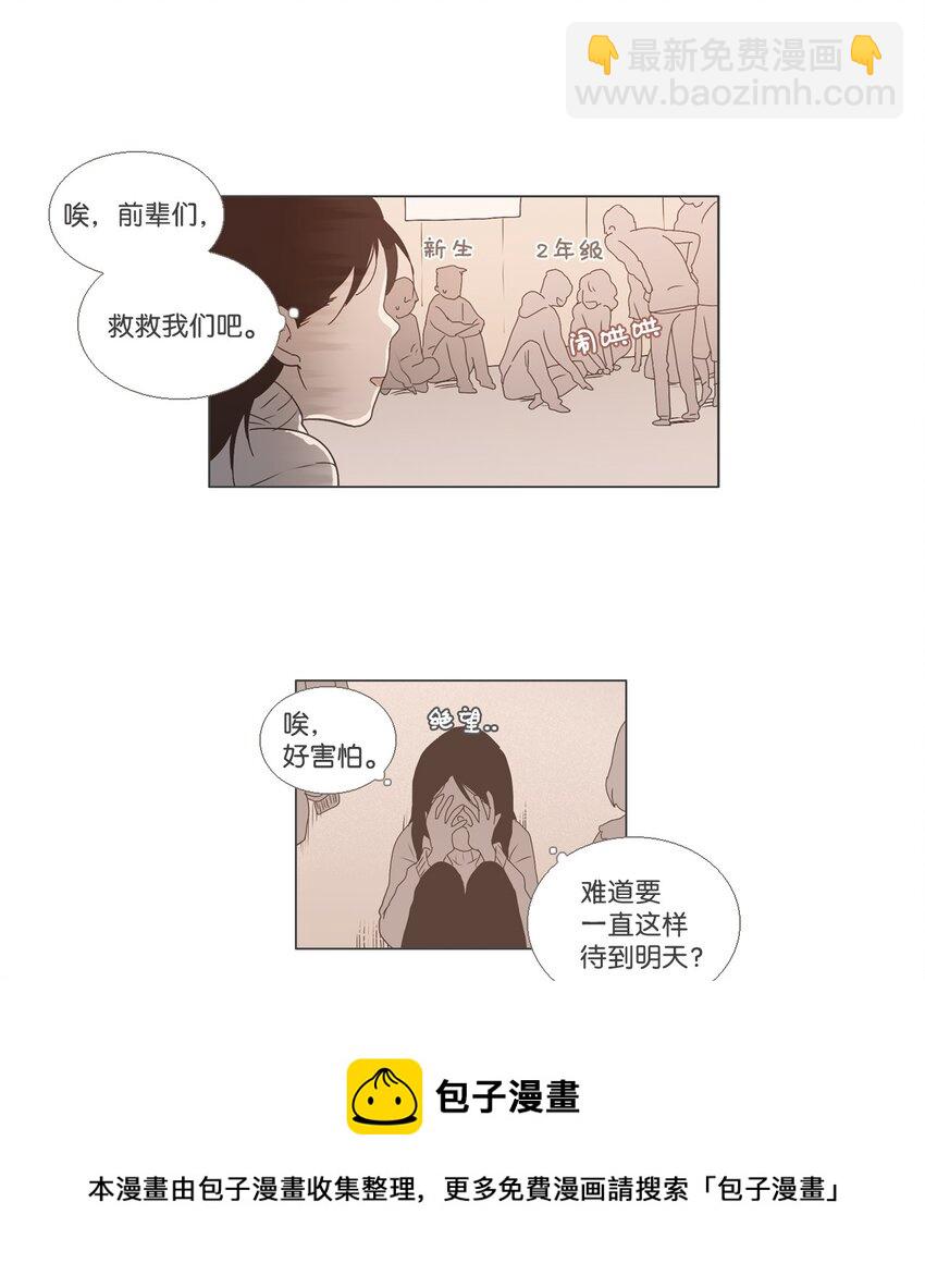 《我们的关系是》02 男性朋友2 第5页