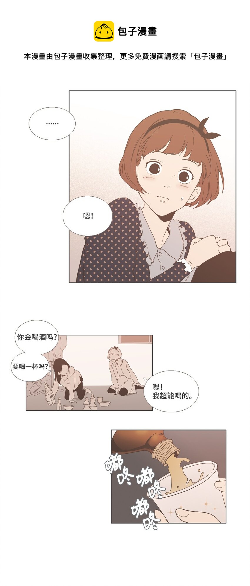《我们的关系是》02 男性朋友2 第9页
