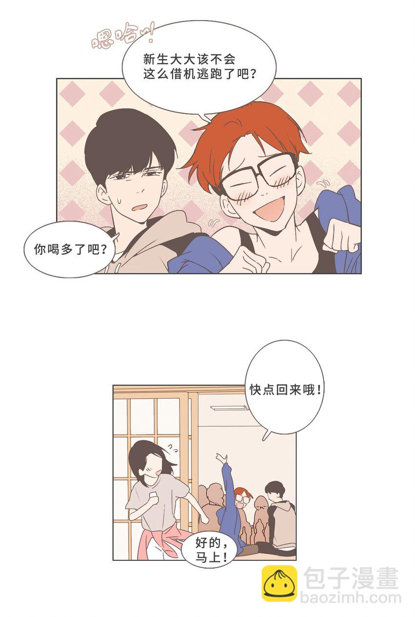 《我们的关系是》00 序章 第10页