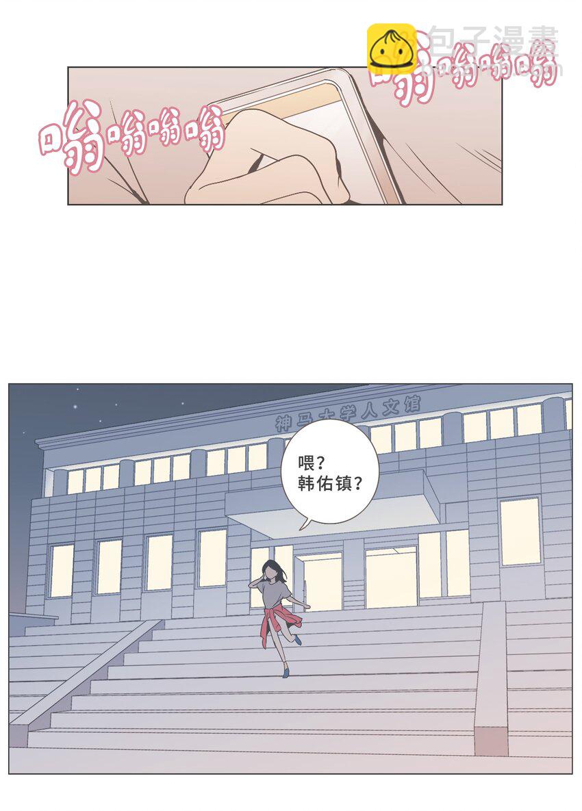 《我们的关系是》00 序章 第11页