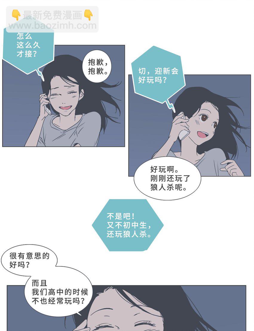 《我们的关系是》00 序章 第12页