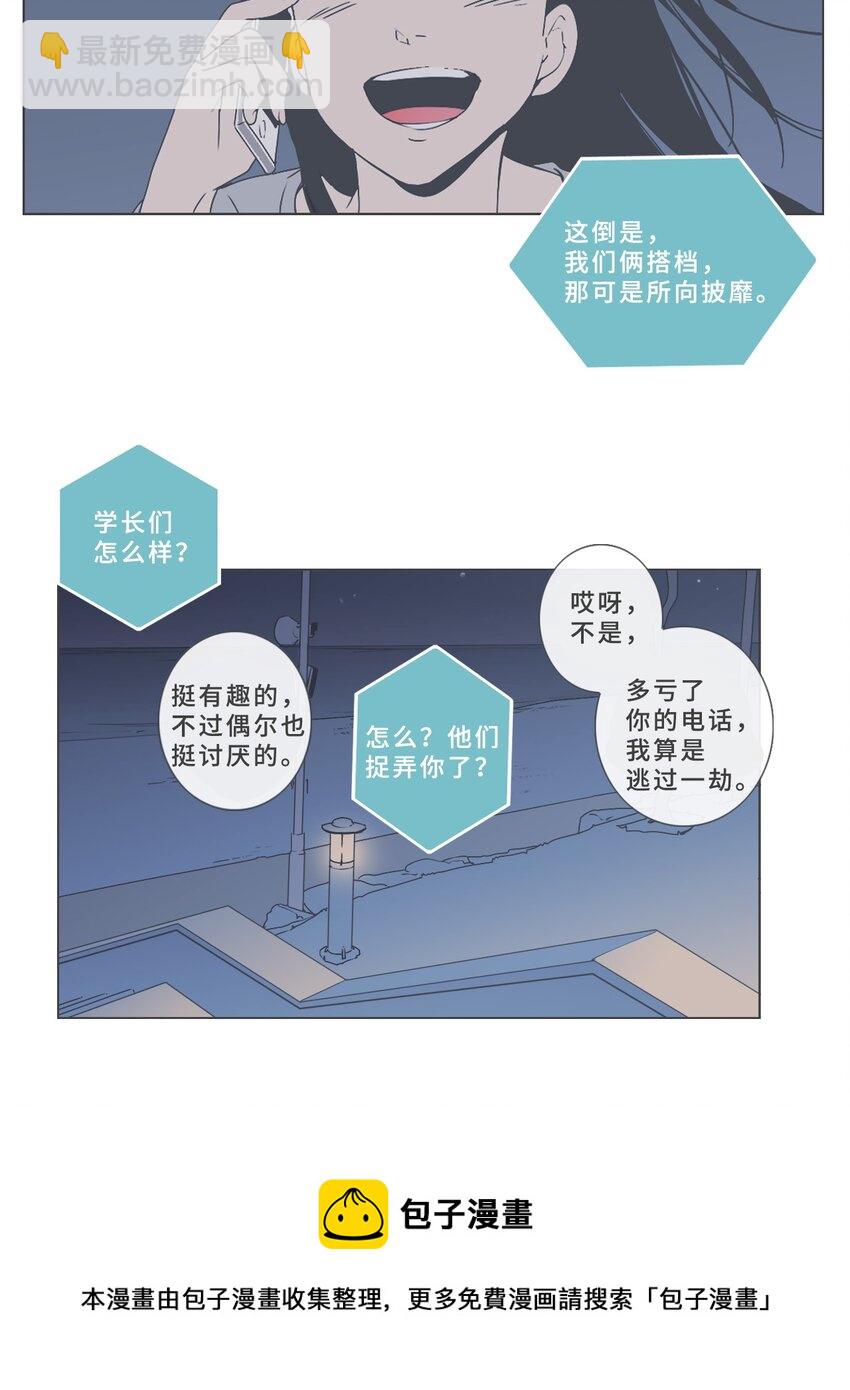 《我们的关系是》00 序章 第13页