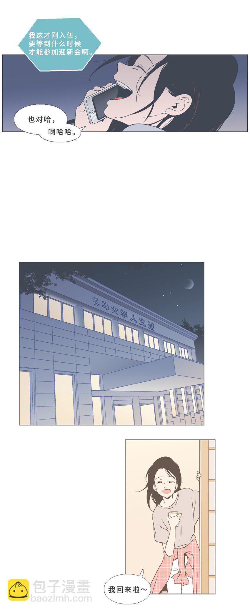 《我们的关系是》00 序章 第15页