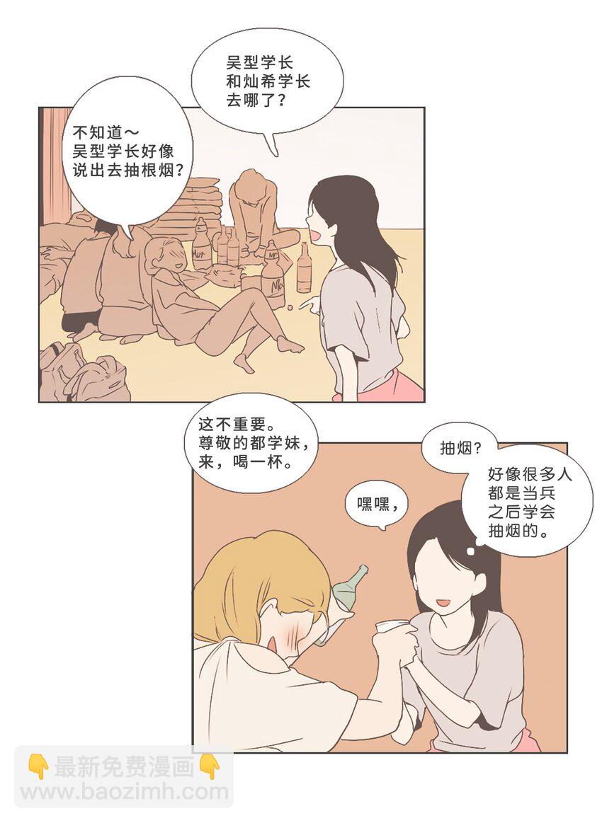 《我们的关系是》00 序章 第16页