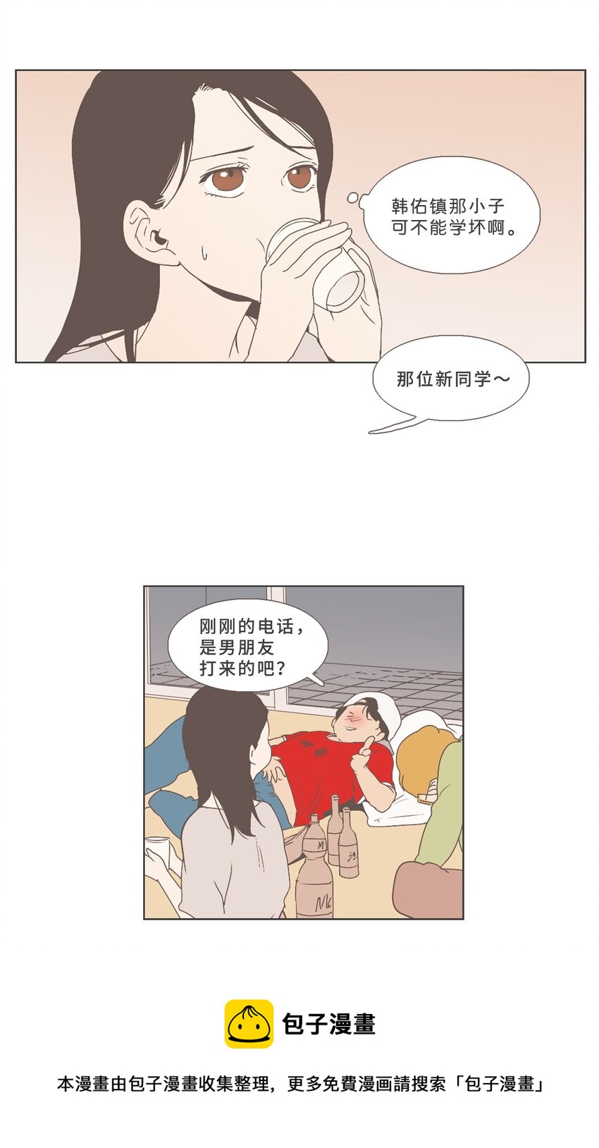 《我们的关系是》00 序章 第17页