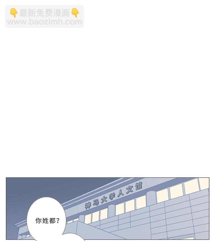 《我们的关系是》00 序章 第2页
