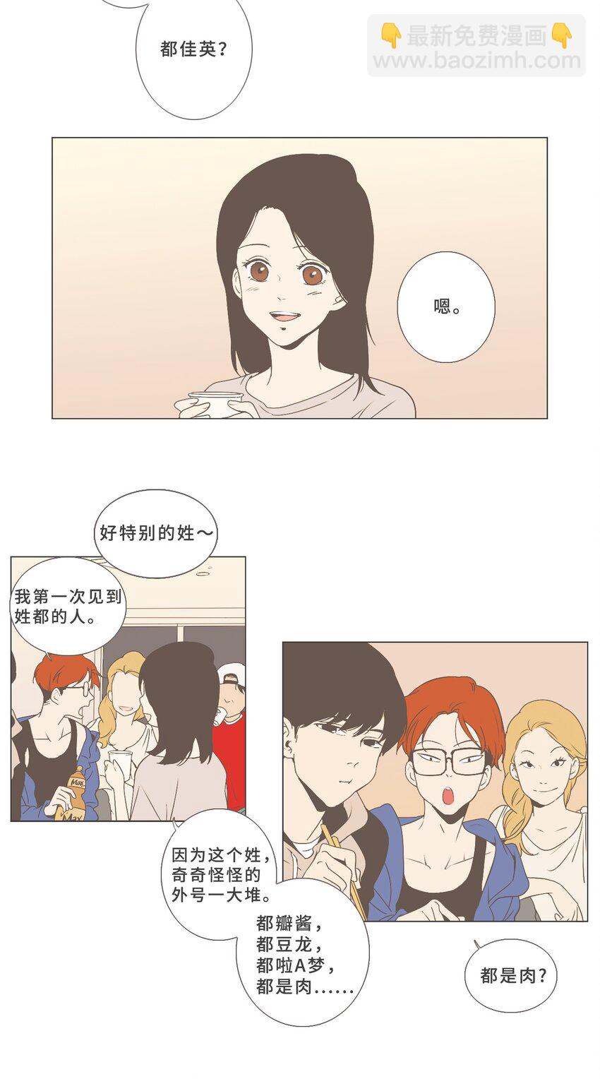 《我们的关系是》00 序章 第3页