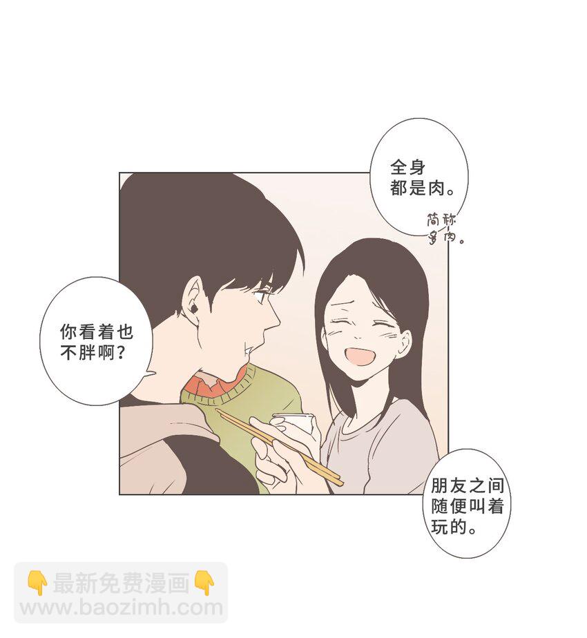 《我们的关系是》00 序章 第4页