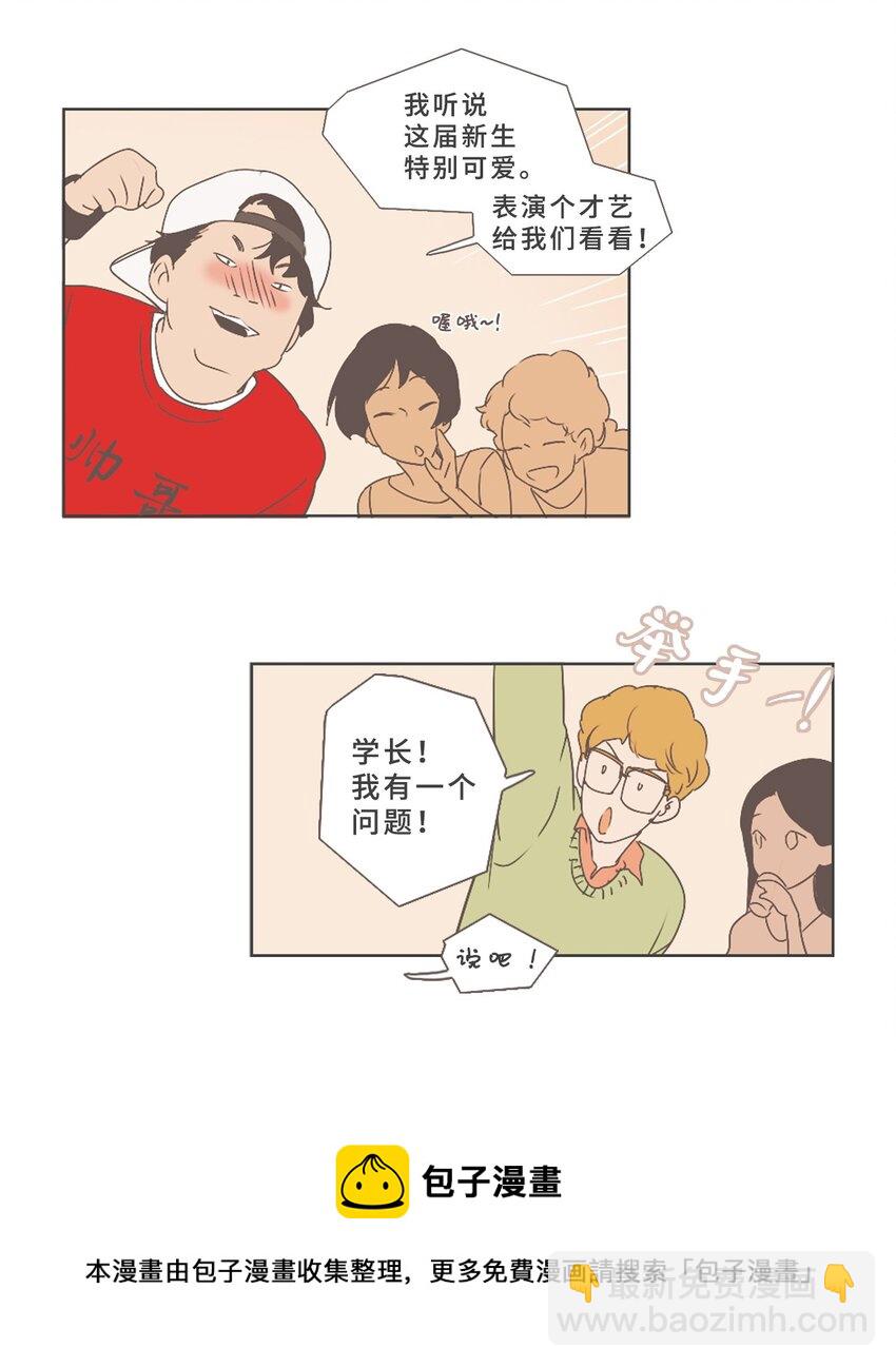 《我们的关系是》00 序章 第5页