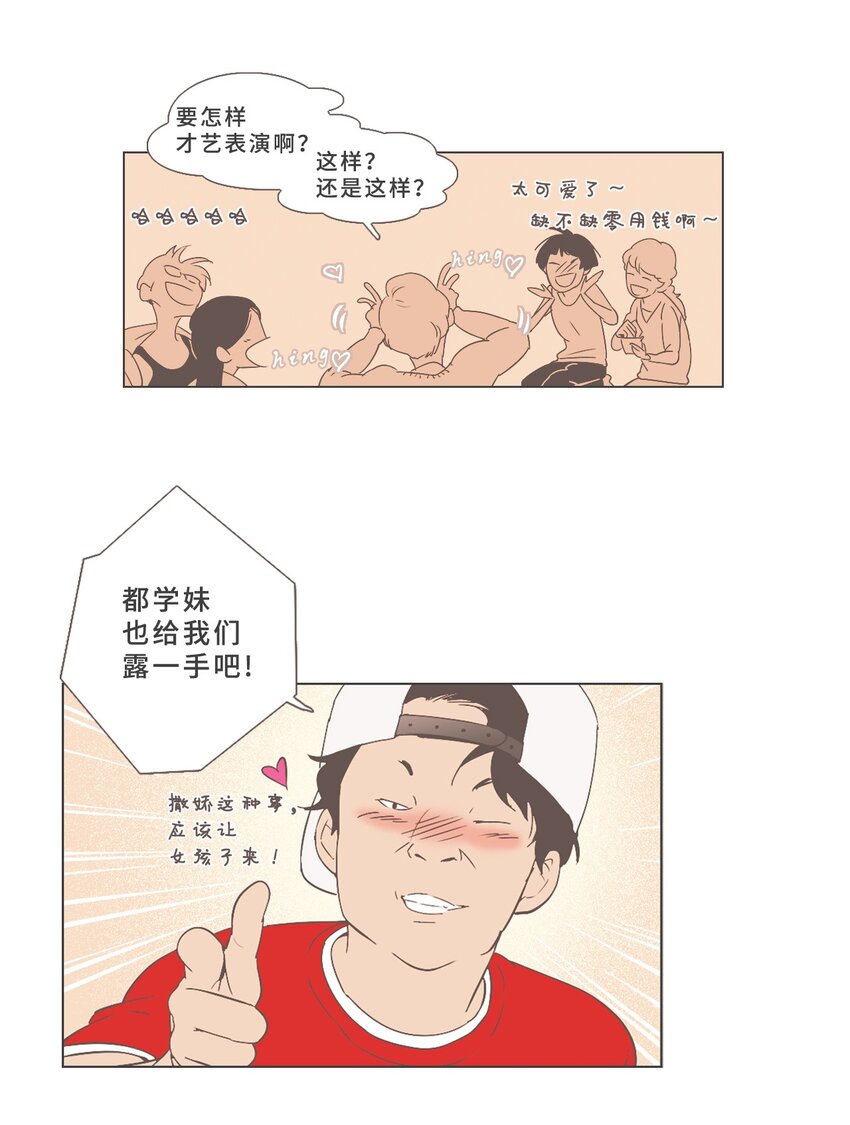 《我们的关系是》00 序章 第6页