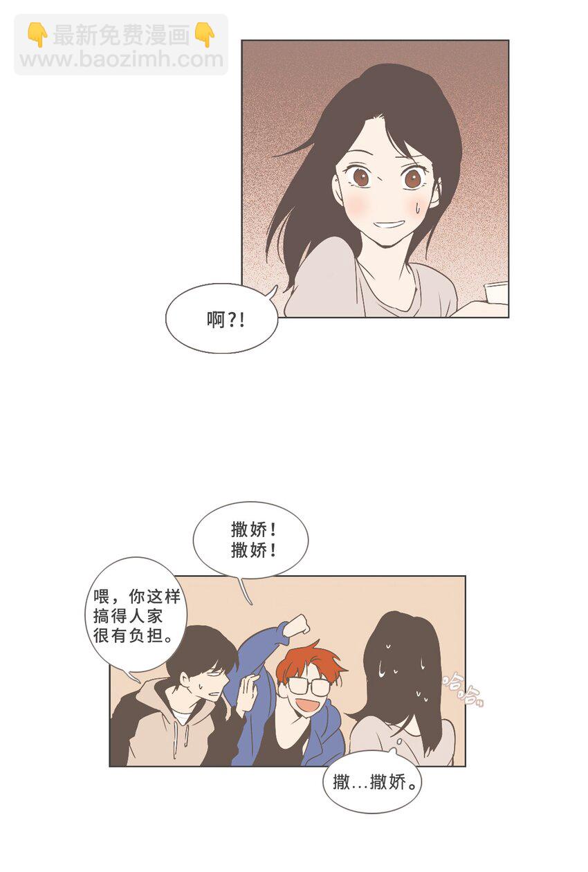 《我们的关系是》00 序章 第7页