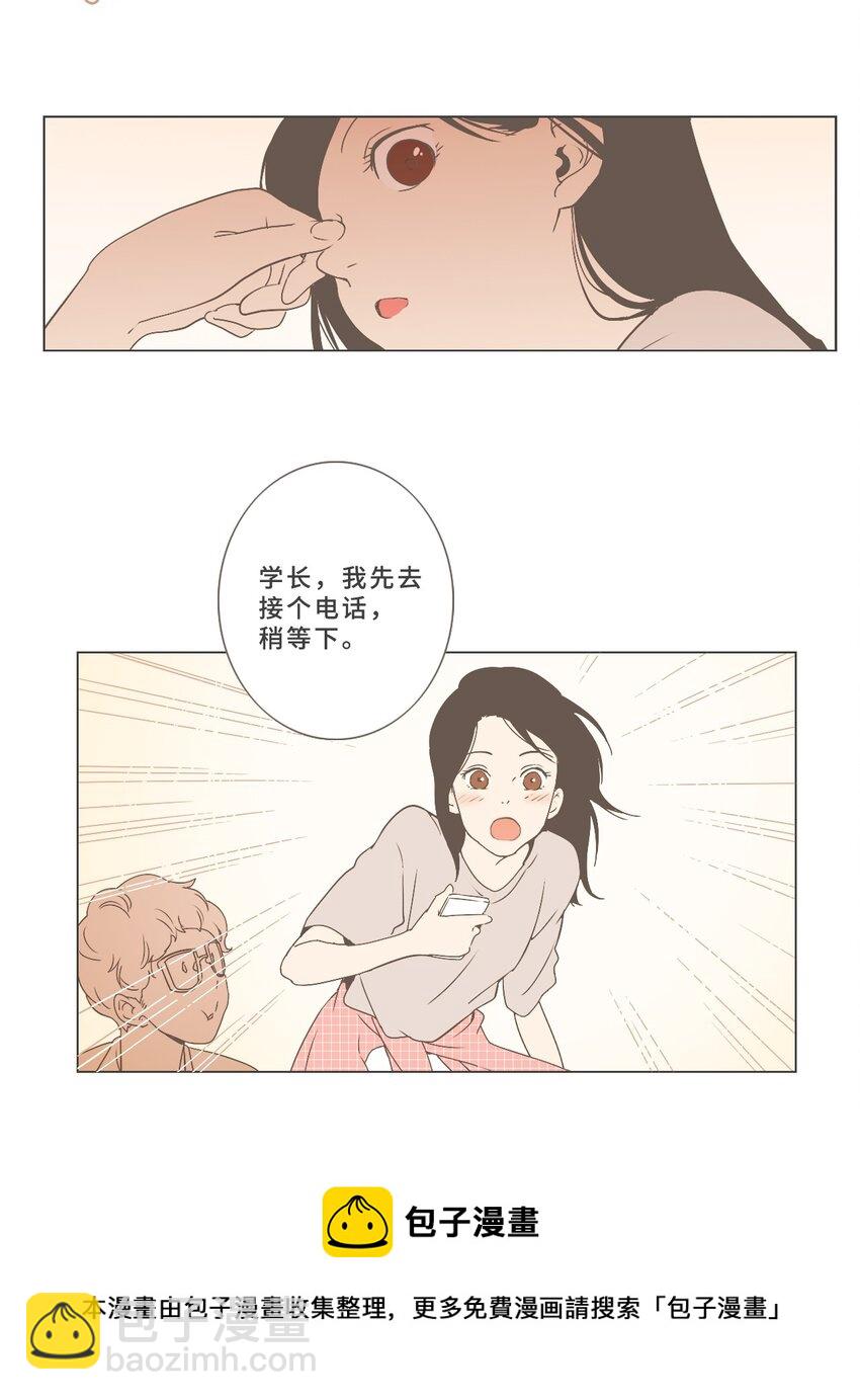 《我们的关系是》00 序章 第9页