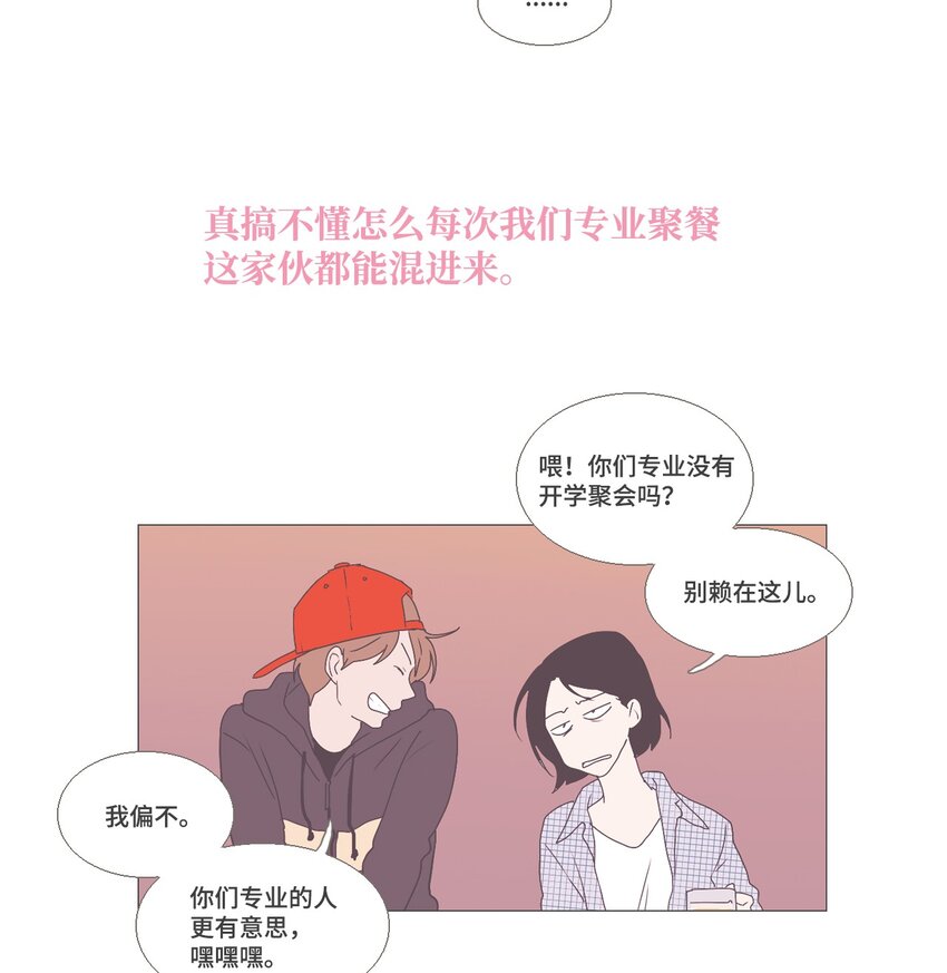 《我们的关系是》03 男性朋友3 第11页