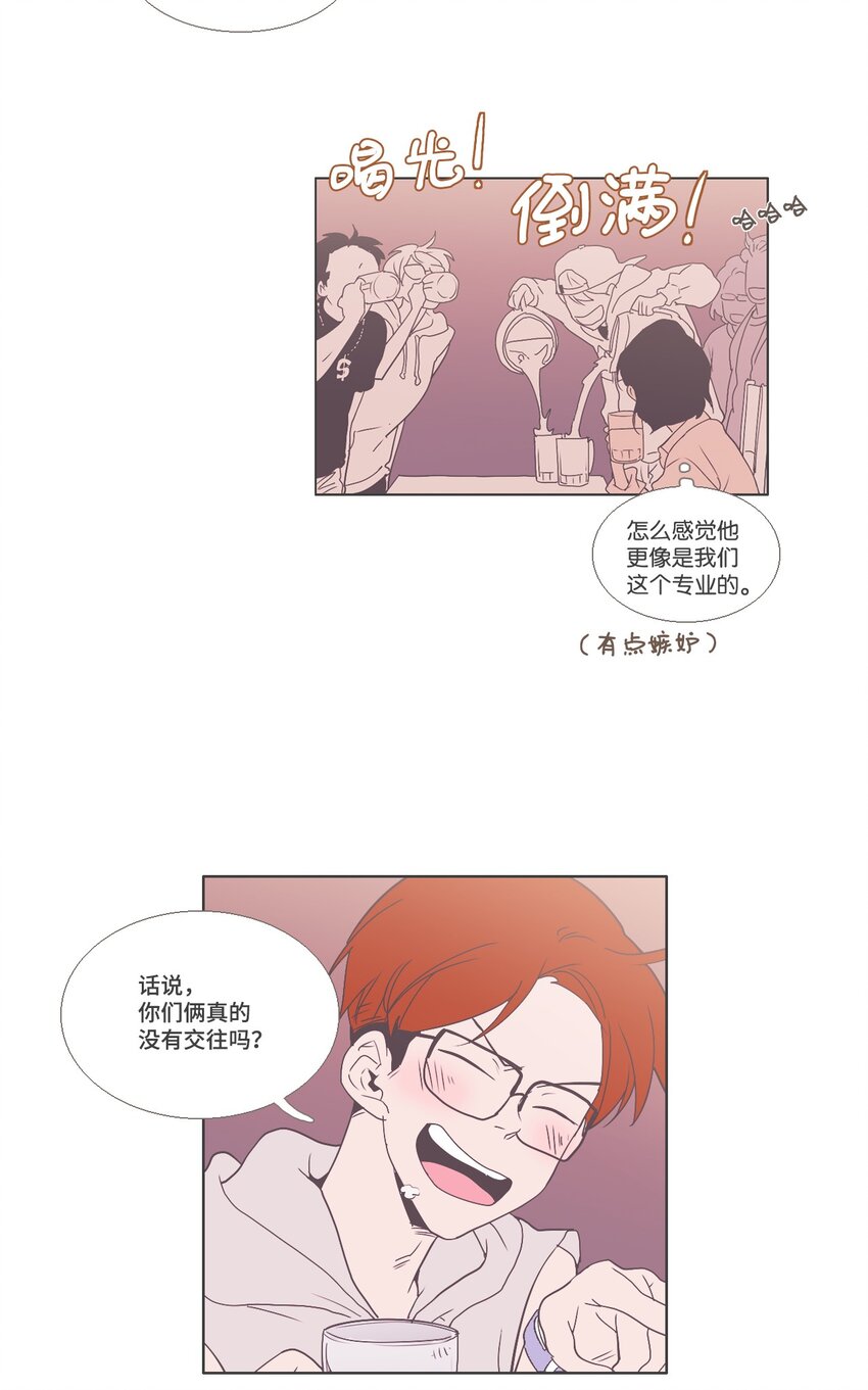 《我们的关系是》03 男性朋友3 第12页