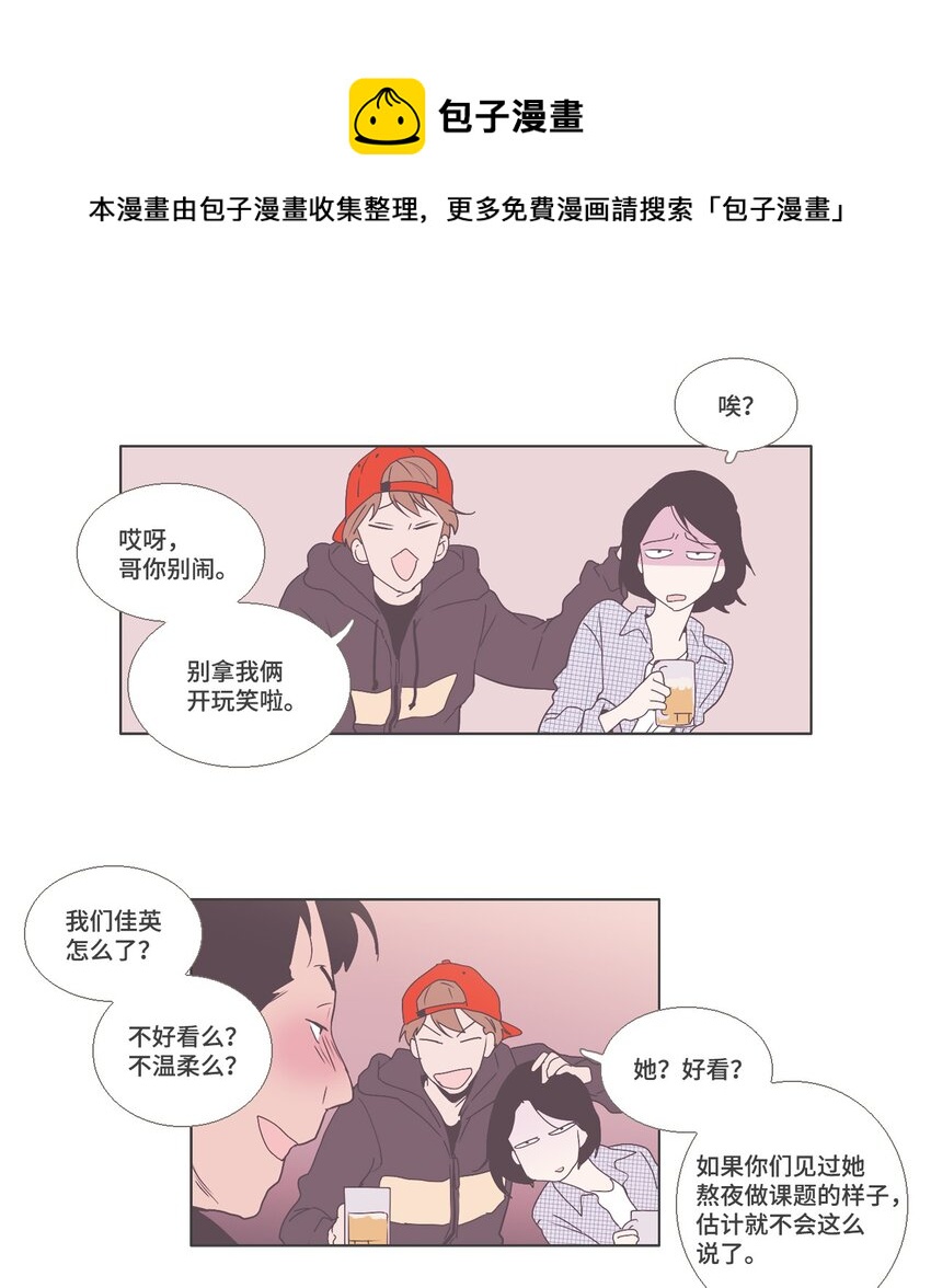 《我们的关系是》03 男性朋友3 第13页