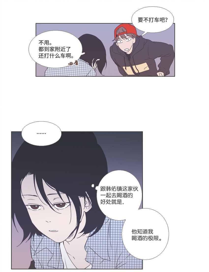 《我们的关系是》03 男性朋友3 第19页