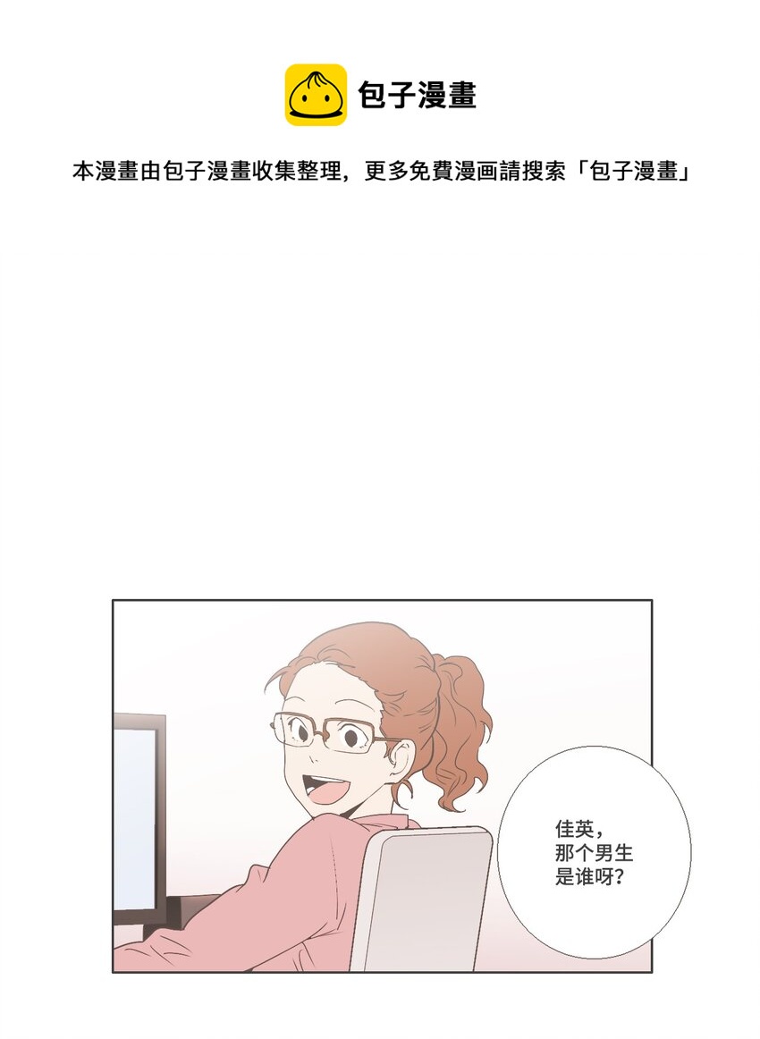 《我们的关系是》03 男性朋友3 第1页