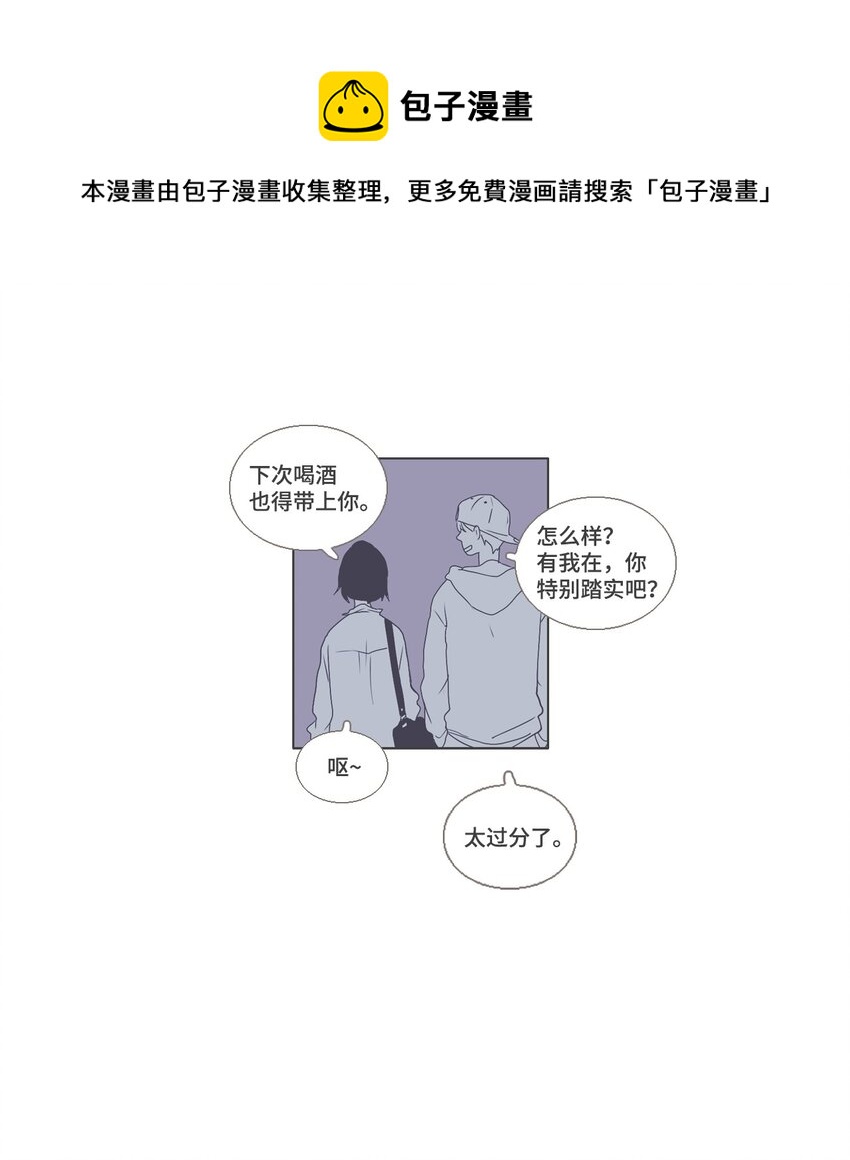 《我们的关系是》03 男性朋友3 第21页