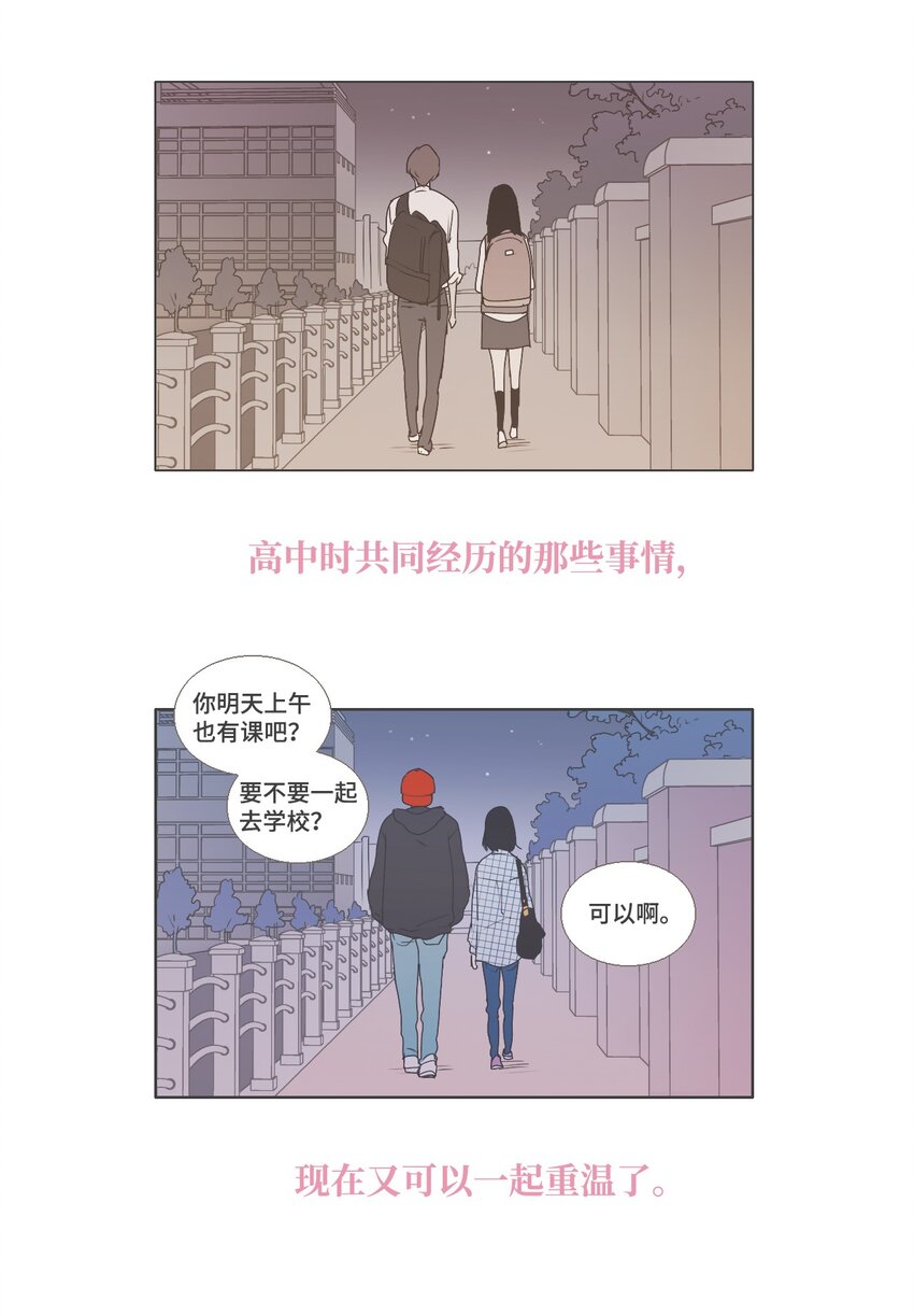 《我们的关系是》03 男性朋友3 第27页