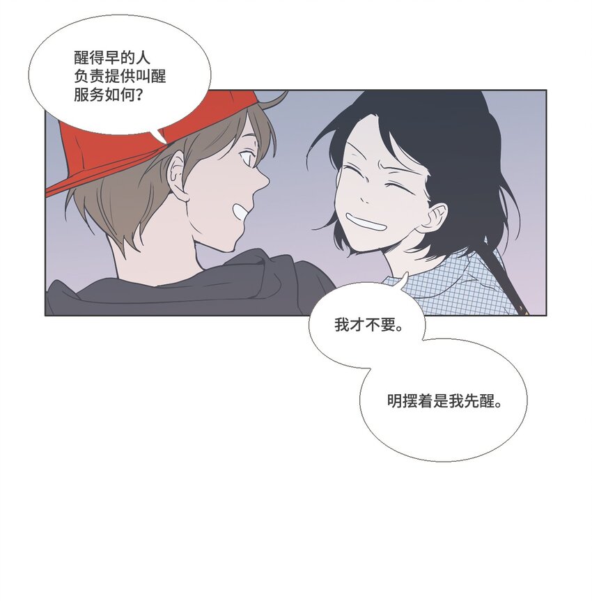 《我们的关系是》03 男性朋友3 第28页