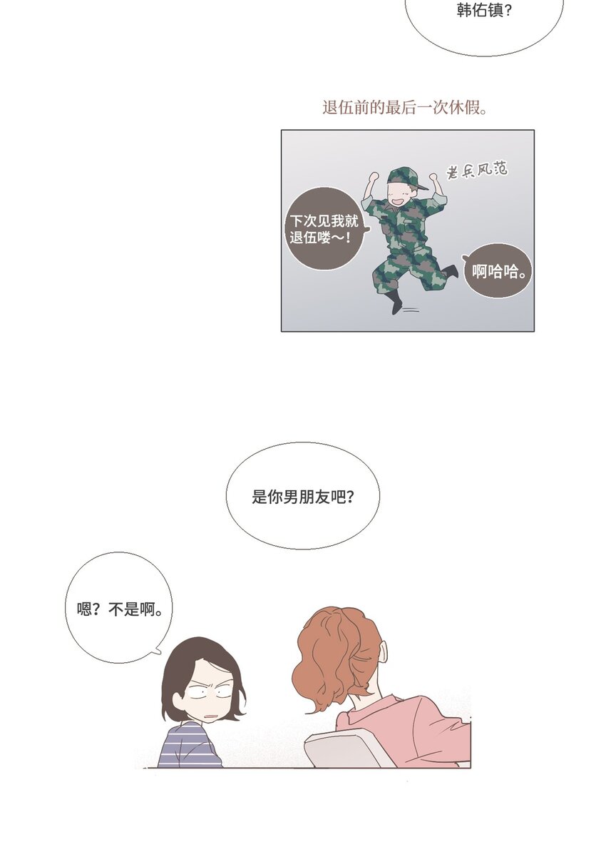 《我们的关系是》03 男性朋友3 第3页
