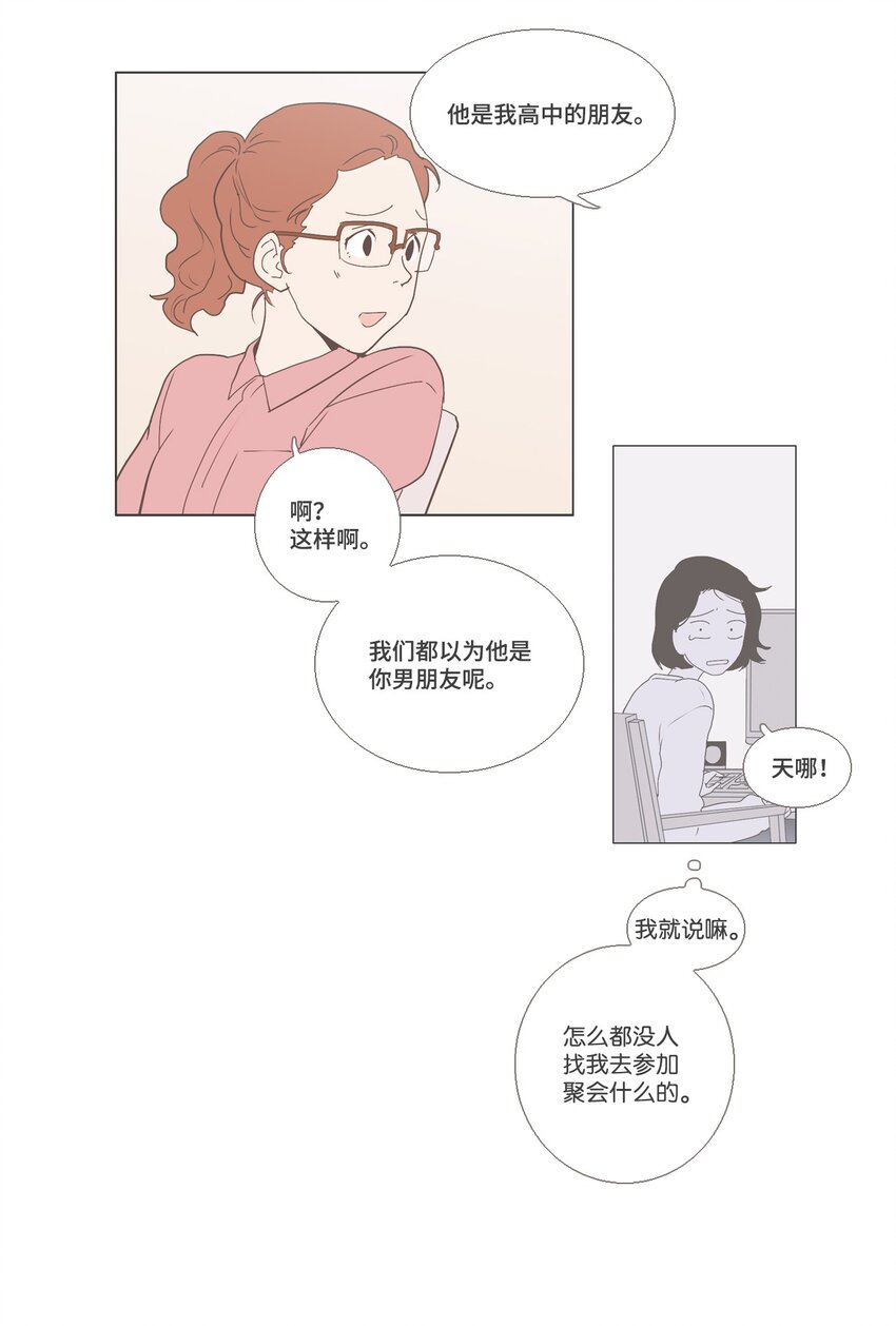 《我们的关系是》03 男性朋友3 第4页