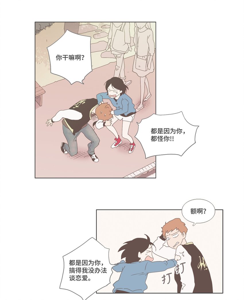 《我们的关系是》03 男性朋友3 第7页