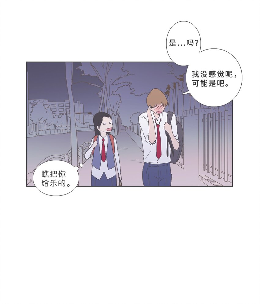 《我们的关系是》01 男性朋友 第14页