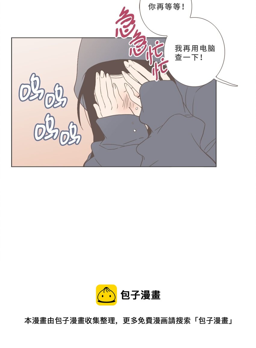 《我们的关系是》01 男性朋友 第21页