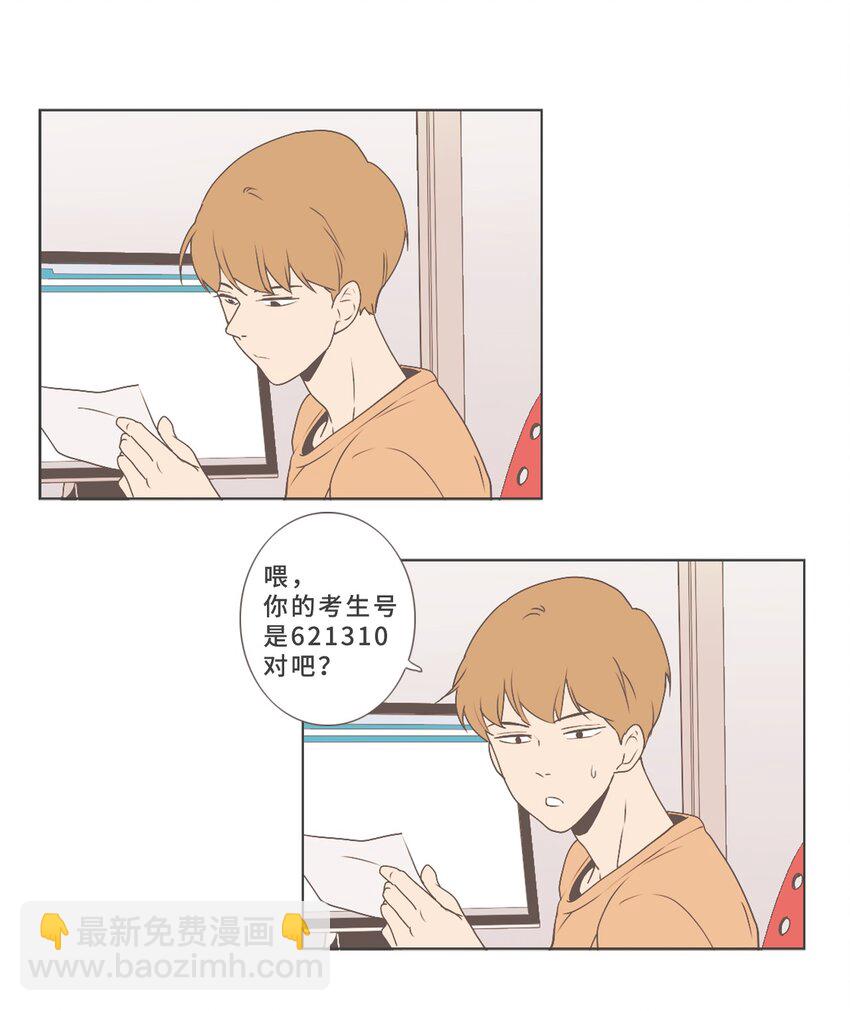 《我们的关系是》01 男性朋友 第23页