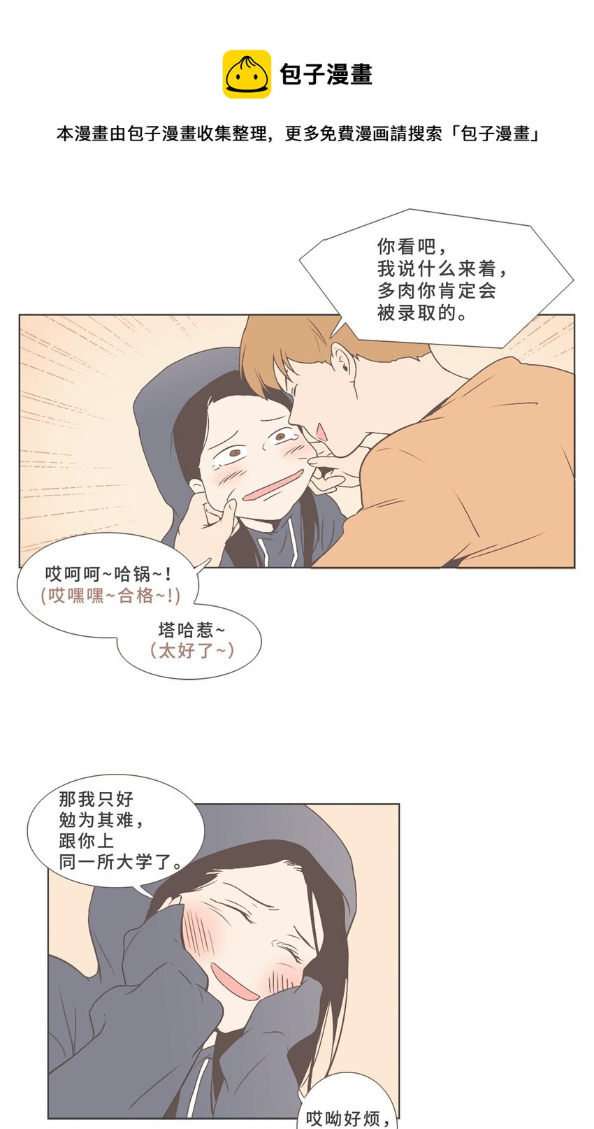 《我们的关系是》01 男性朋友 第25页
