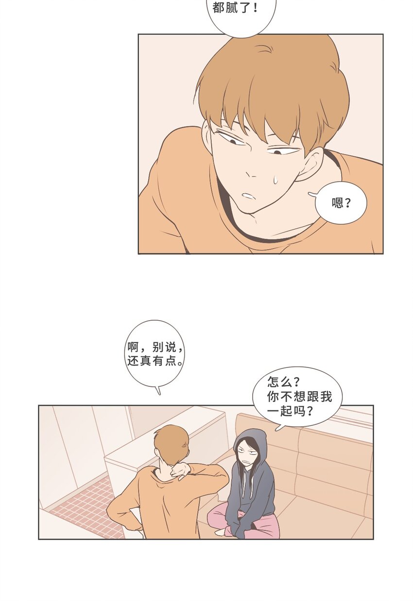 《我们的关系是》01 男性朋友 第26页