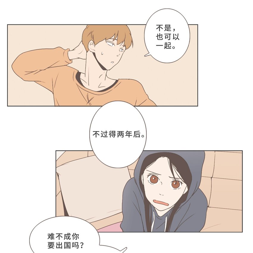《我们的关系是》01 男性朋友 第27页