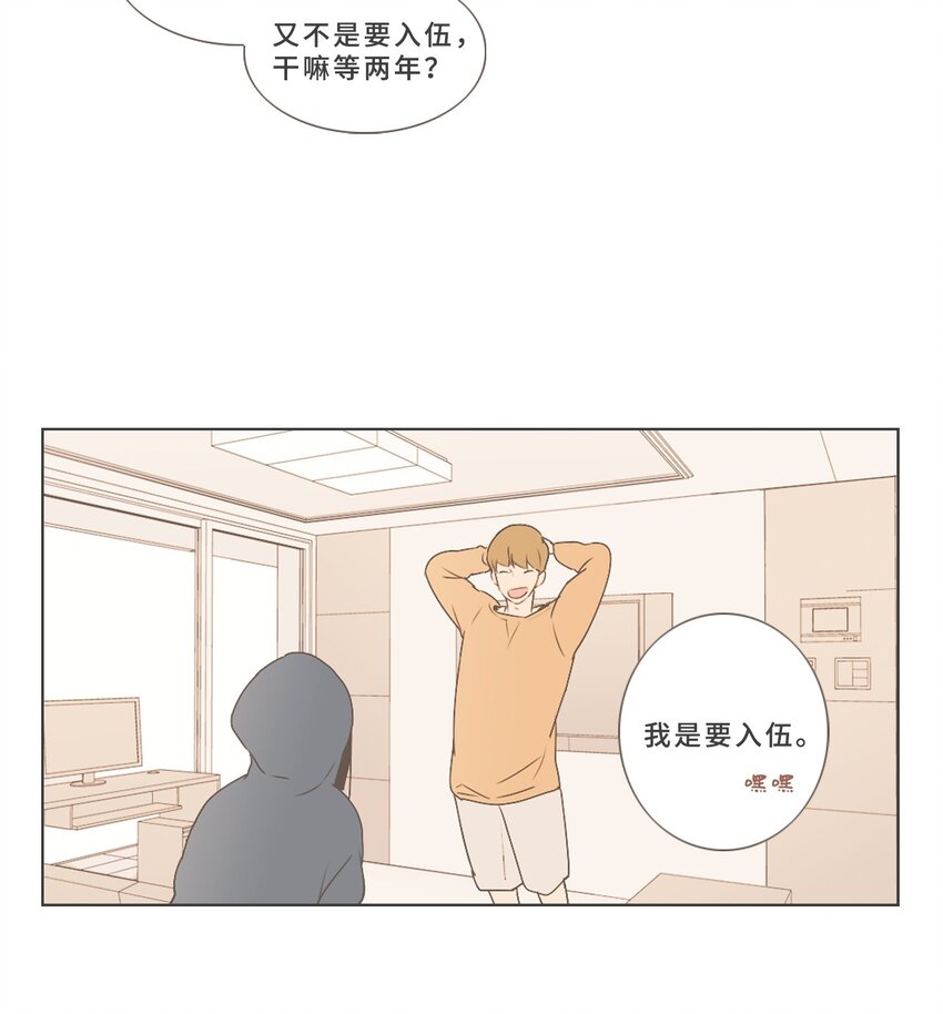 《我们的关系是》01 男性朋友 第28页