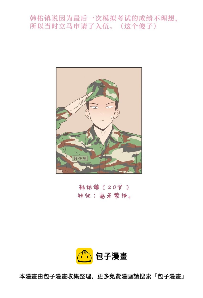 《我们的关系是》01 男性朋友 第29页