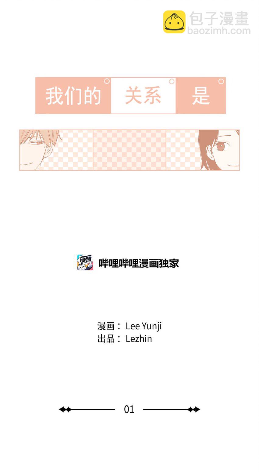 《我们的关系是》01 男性朋友 第6页