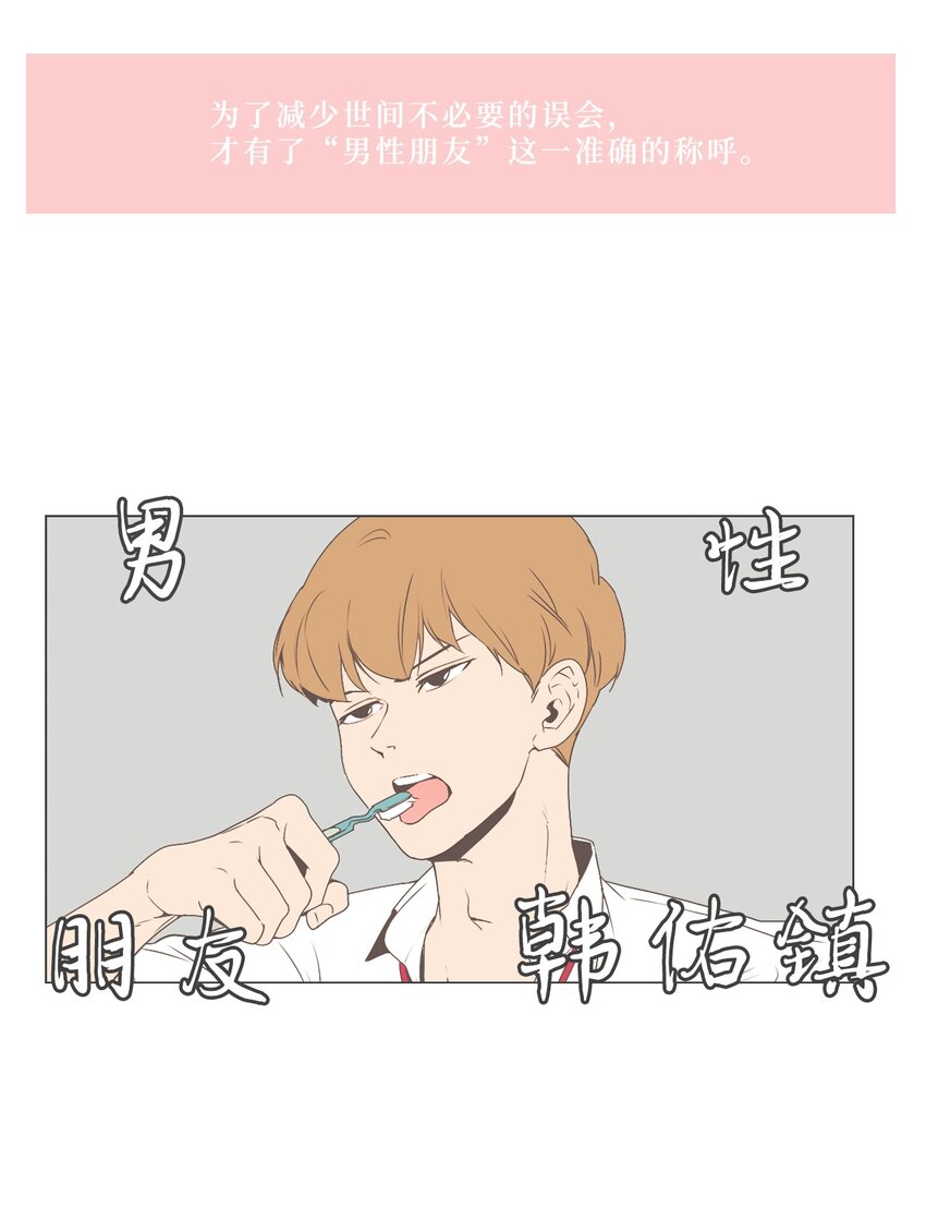 《我们的关系是》01 男性朋友 第8页