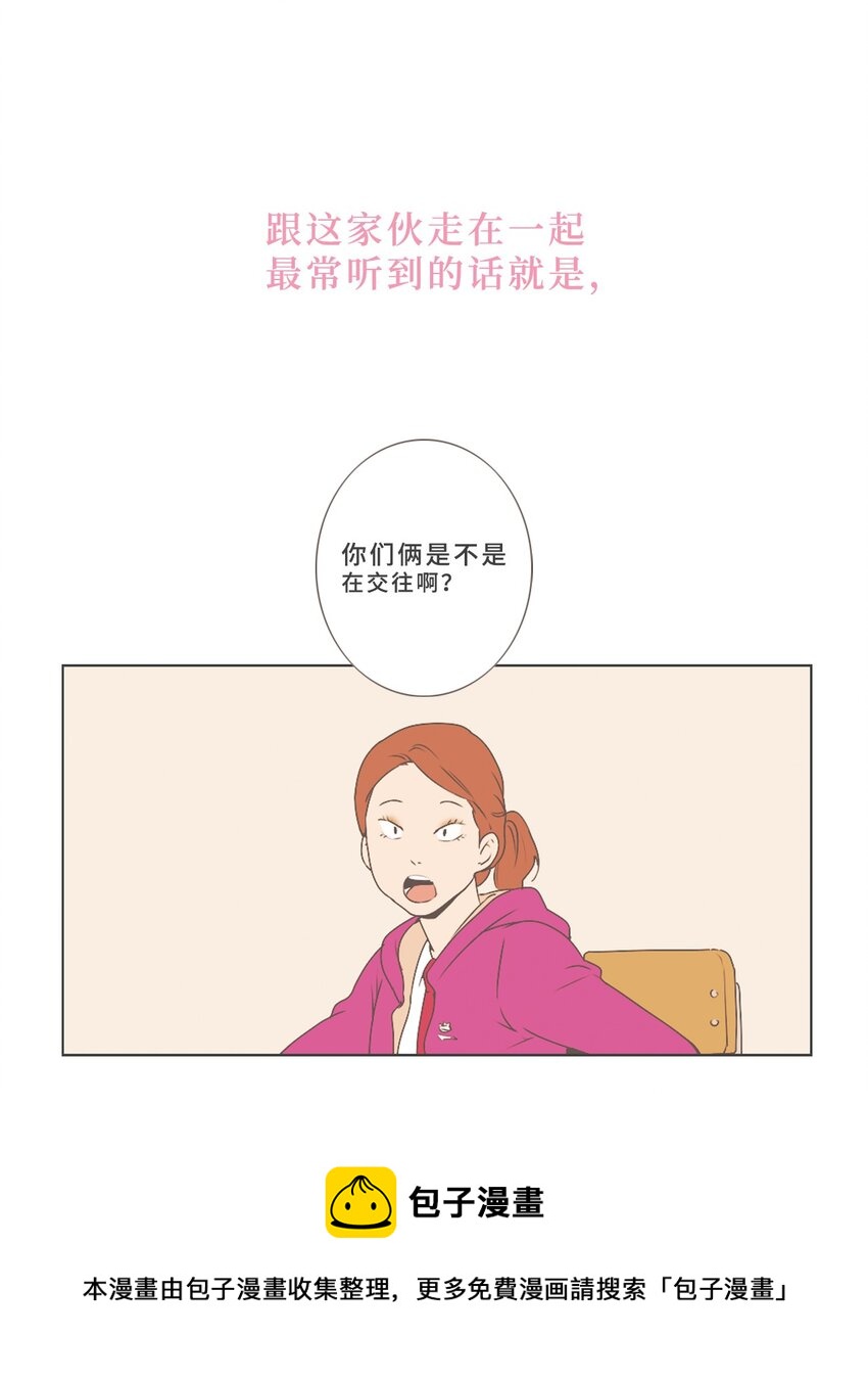 《我们的关系是》01 男性朋友 第9页