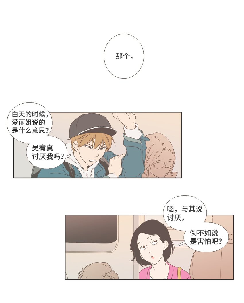 《我们的关系是》05 与现在不同2 第12页