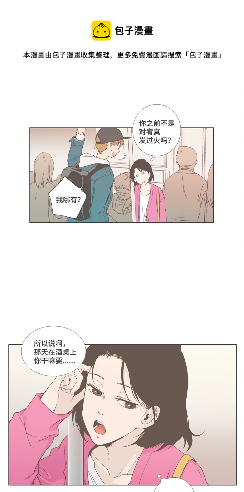 《我们的关系是》05 与现在不同2 第13页
