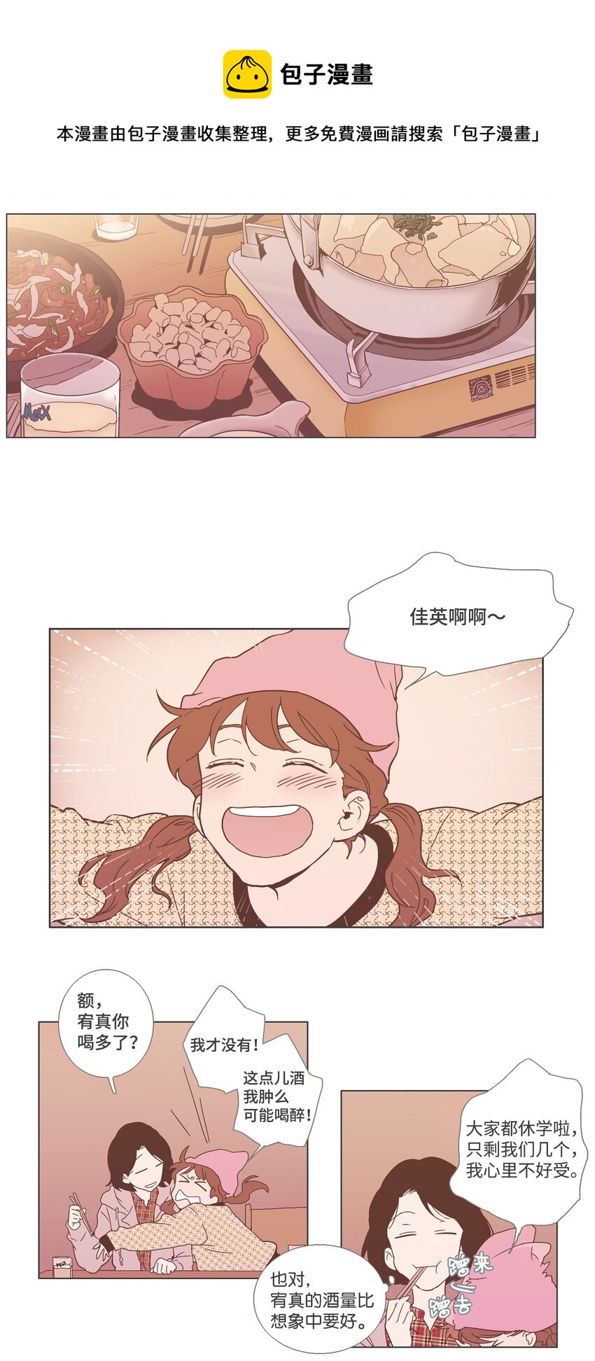 《我们的关系是》05 与现在不同2 第17页