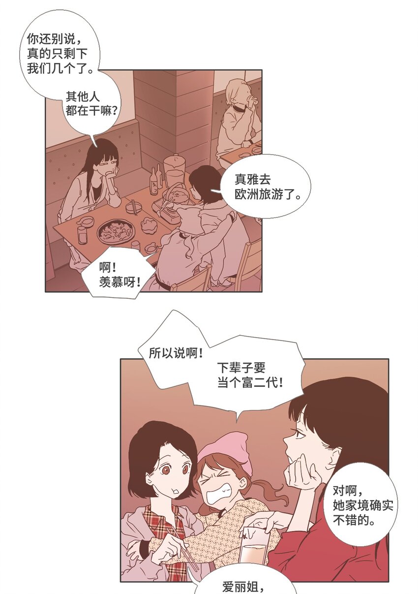 《我们的关系是》05 与现在不同2 第18页