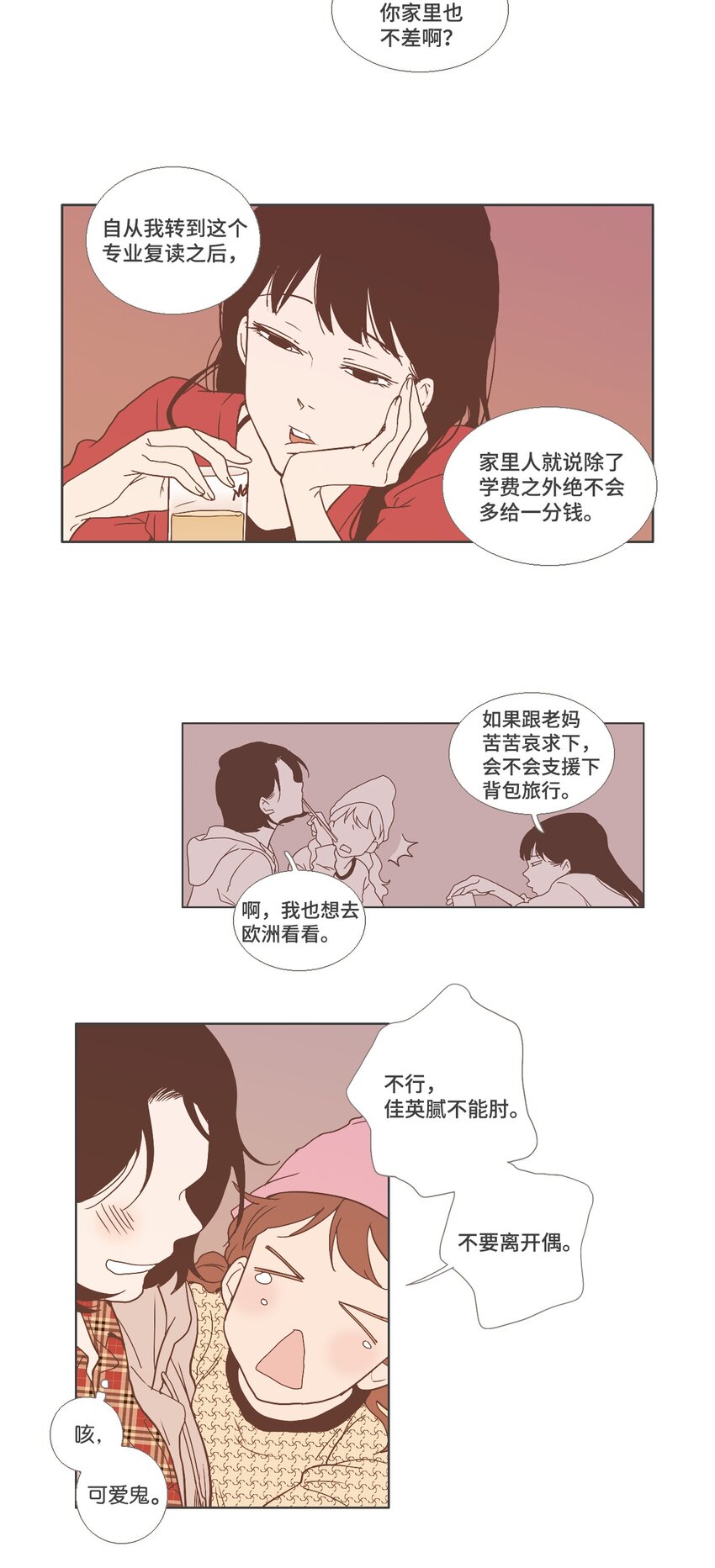 《我们的关系是》05 与现在不同2 第19页