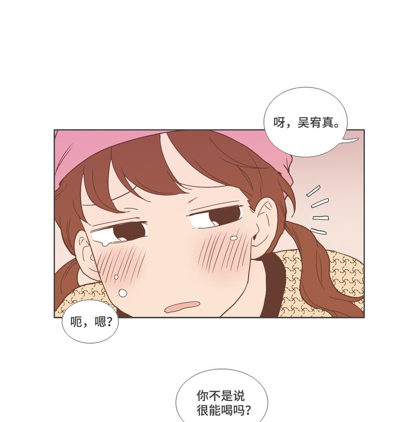 《我们的关系是》05 与现在不同2 第20页