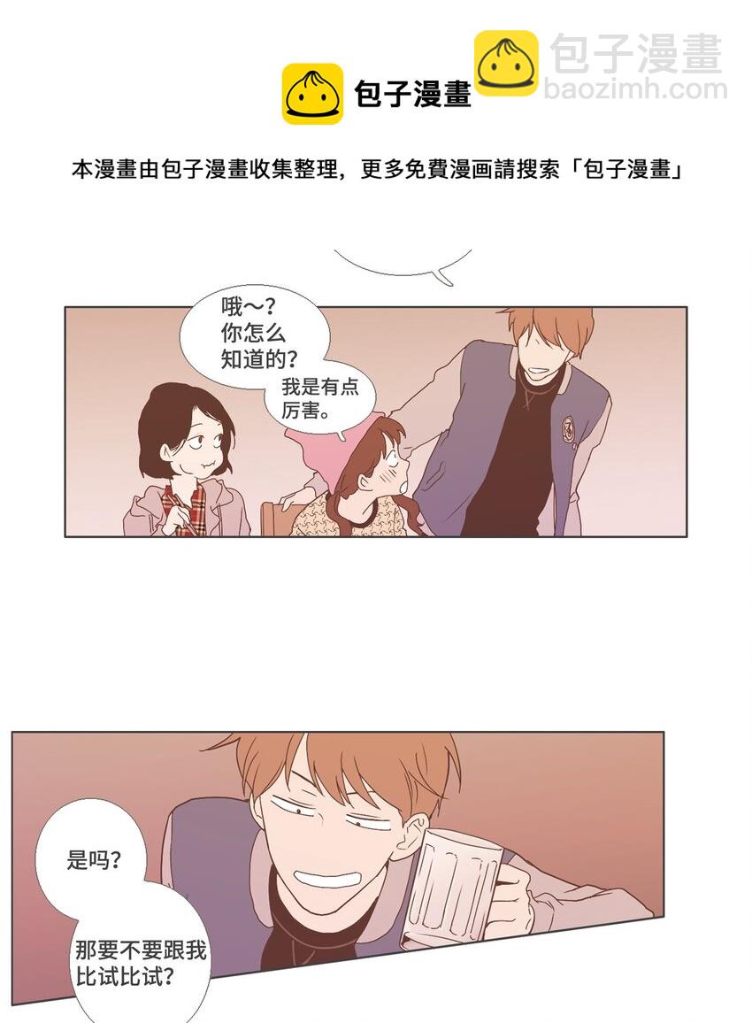 《我们的关系是》05 与现在不同2 第21页