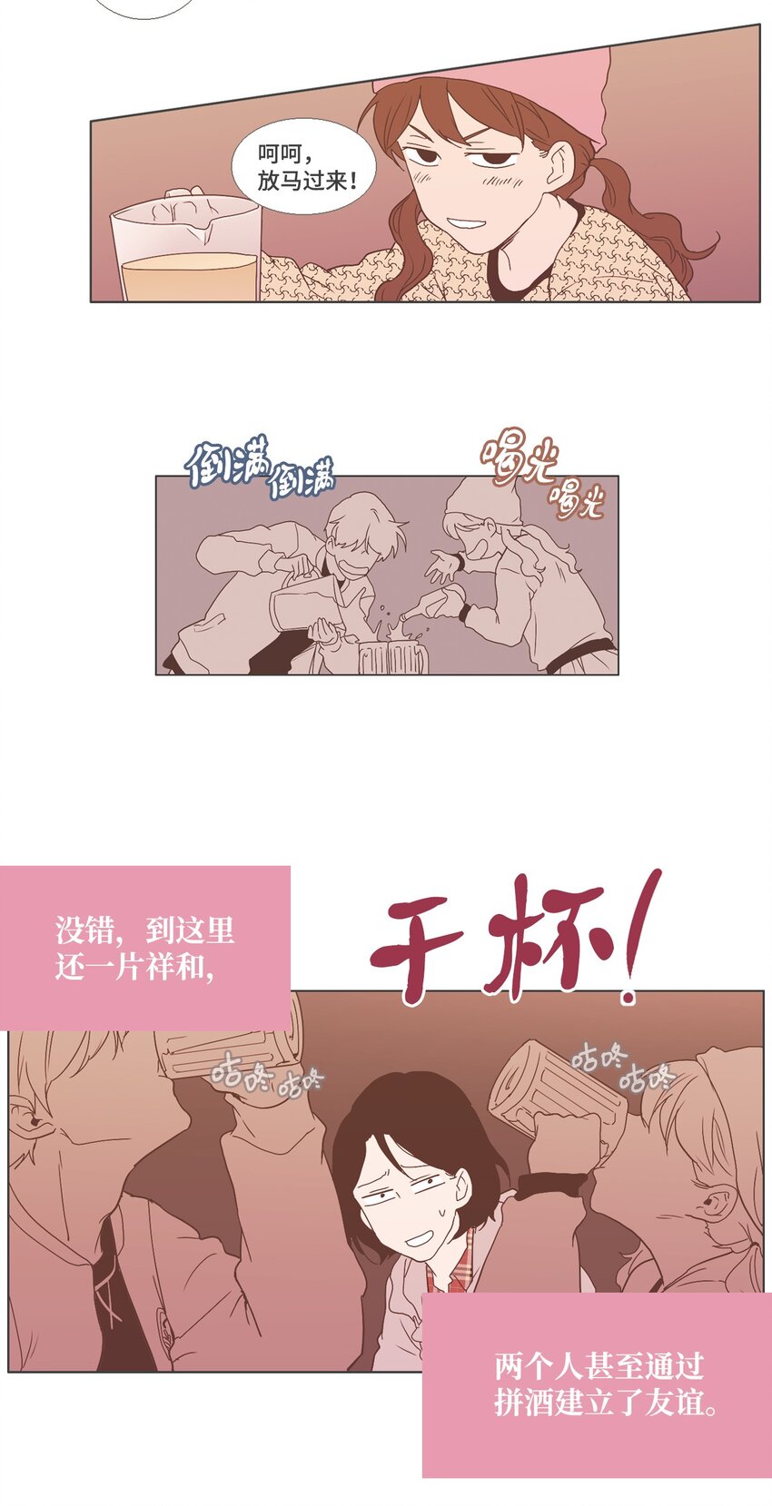 《我们的关系是》05 与现在不同2 第22页