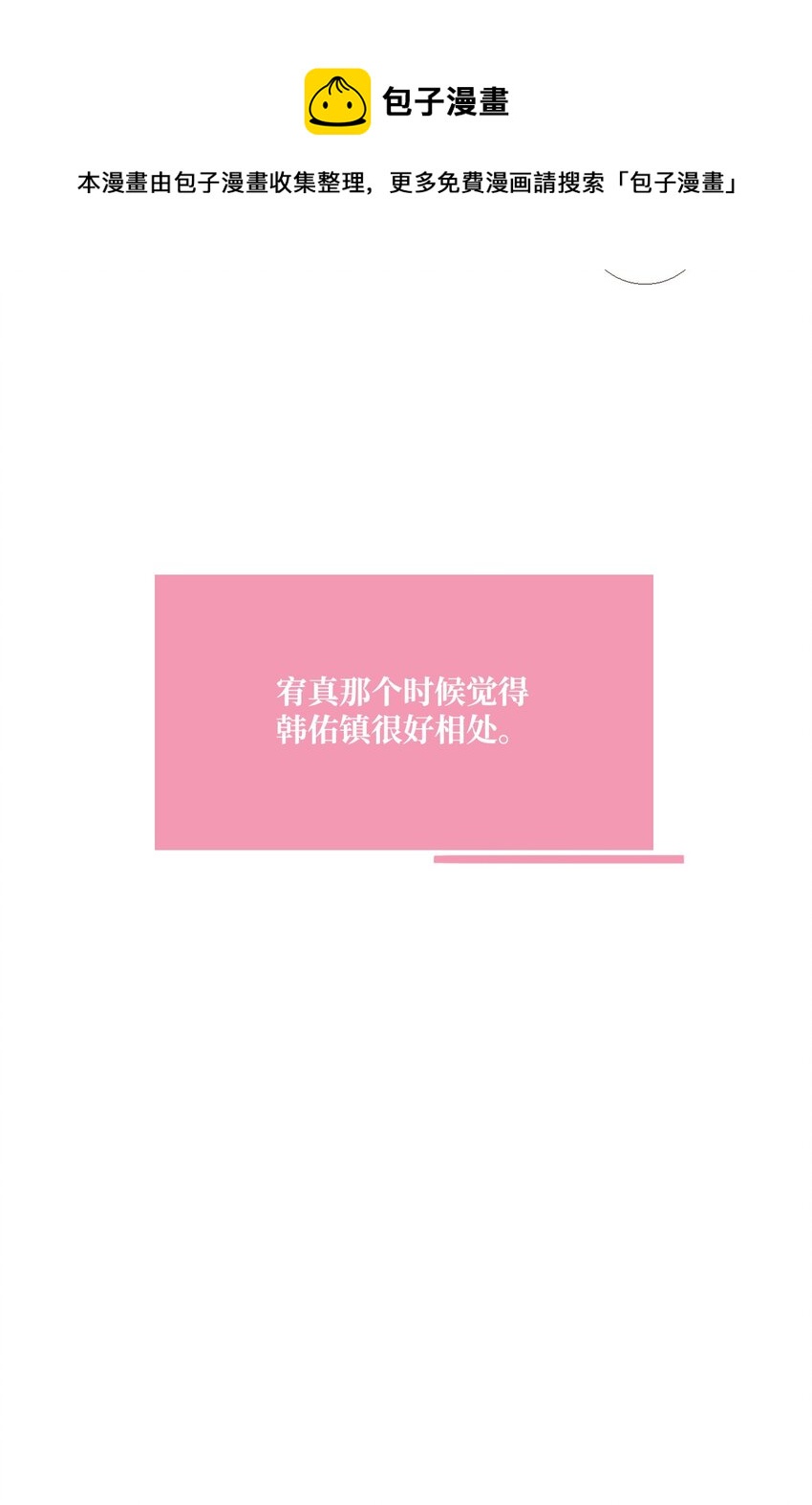 《我们的关系是》05 与现在不同2 第25页