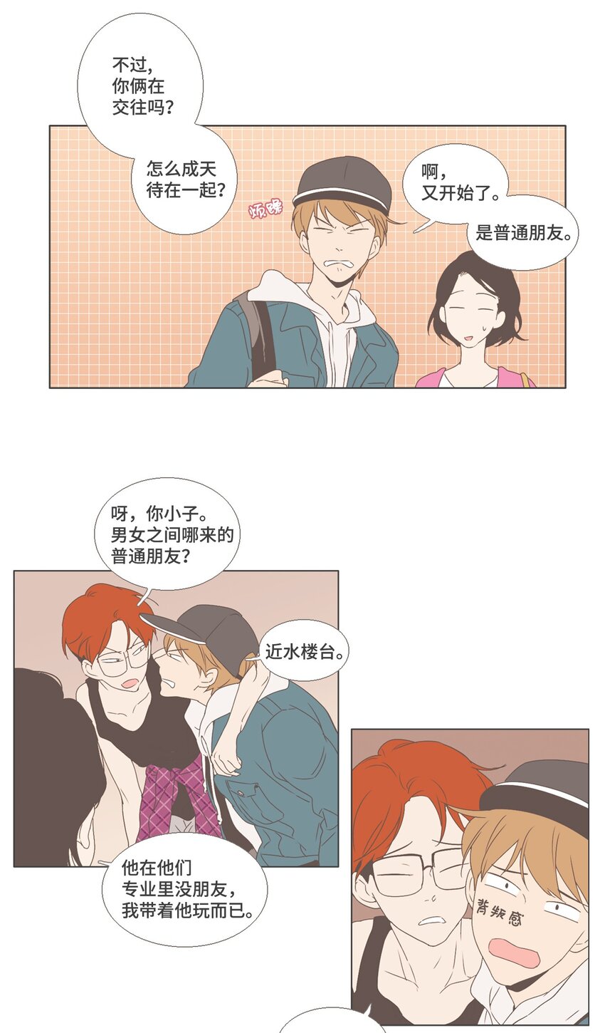 《我们的关系是》05 与现在不同2 第6页