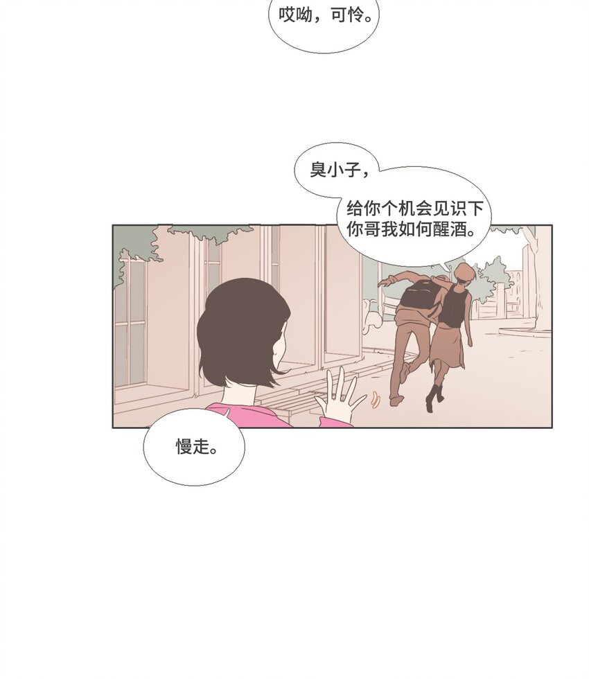 《我们的关系是》05 与现在不同2 第7页